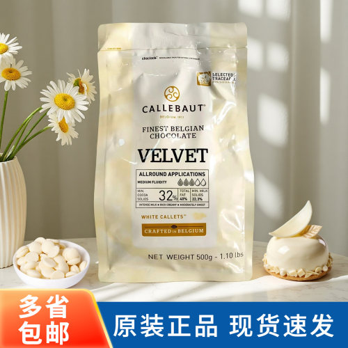 比利时进口32%冰淇淋巧克力豆