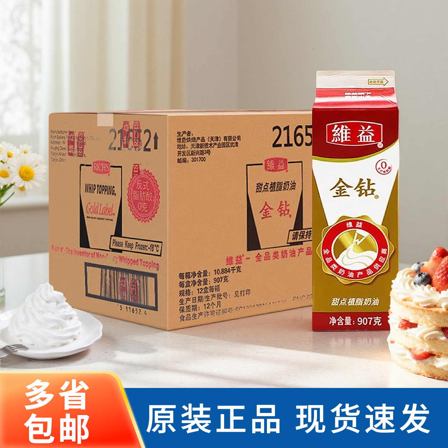 金钻甜点植脂奶油907g整箱植物淡奶油蛋挞蛋糕裱花烘焙原材料商用