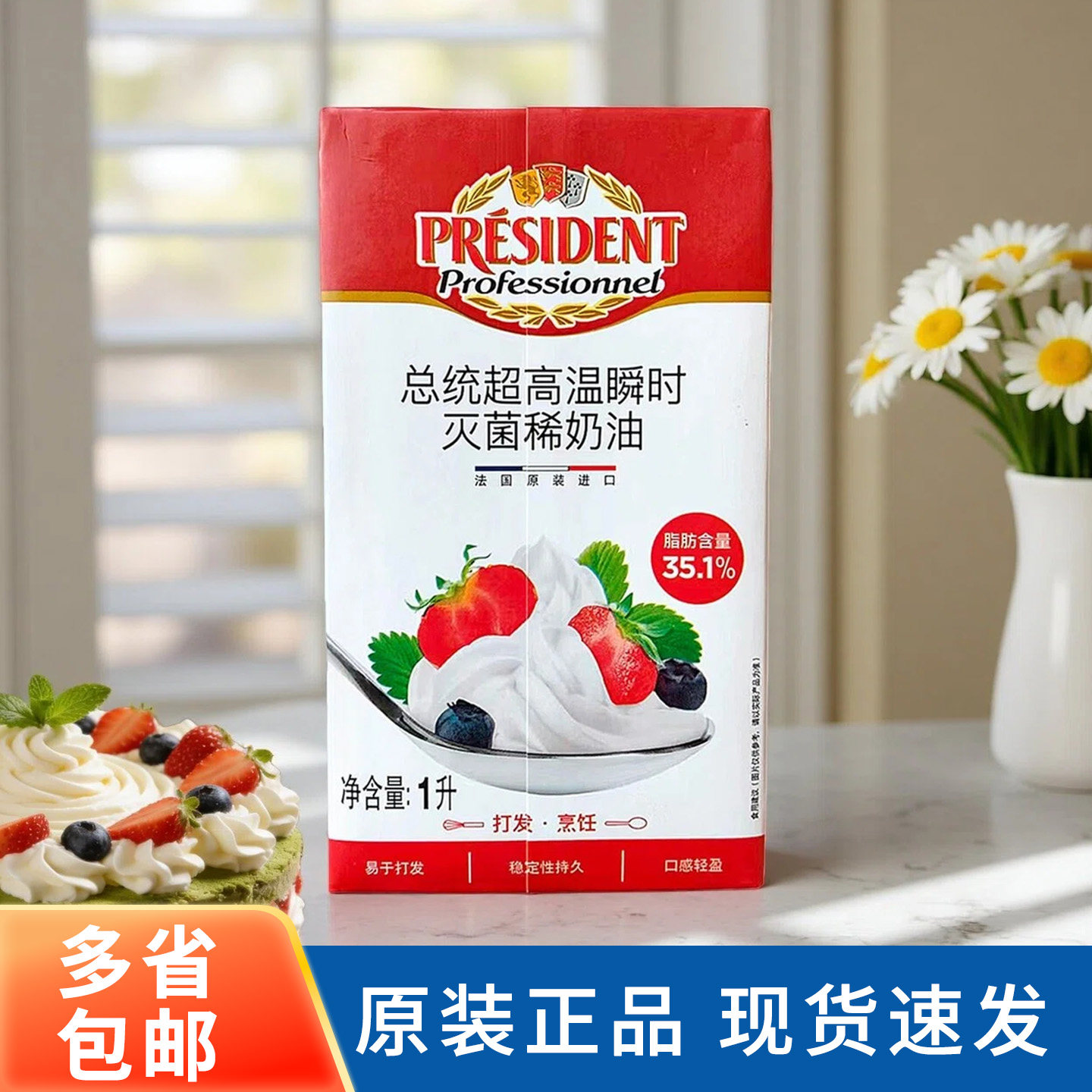 法国总统淡奶油稀奶油裱花烘焙图片