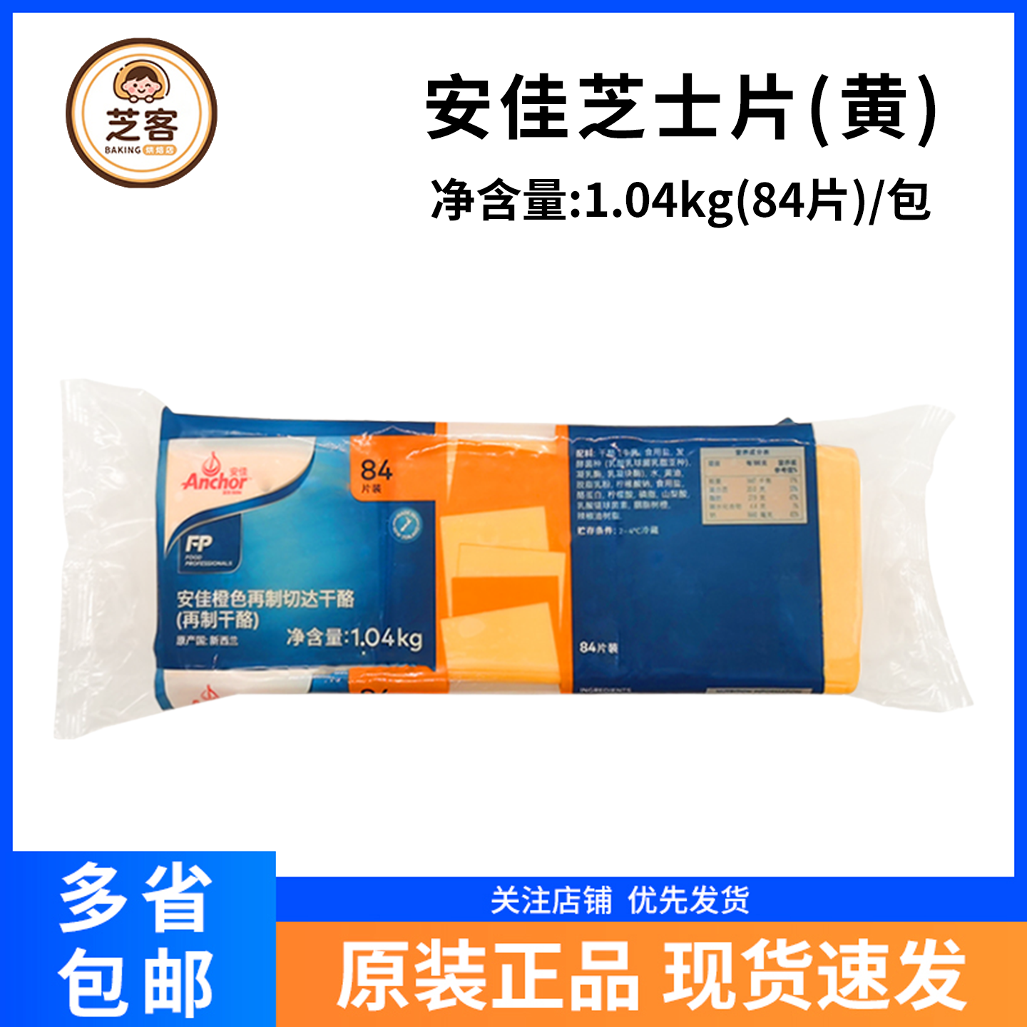 芝士片安佳橙色白色奶酪片干酪片