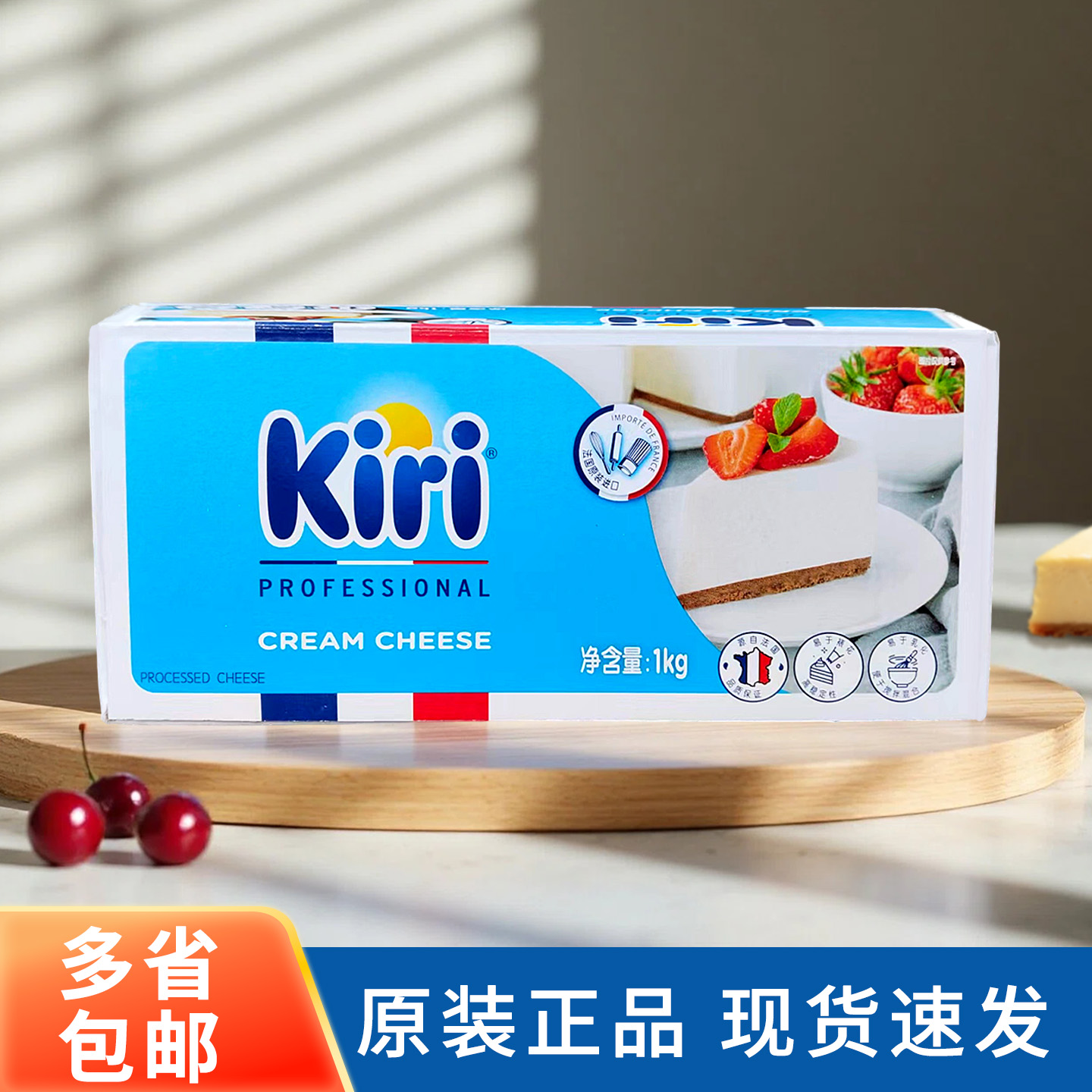凯瑞kiri奶油芝士1kg 法国进口凯芮干酪奶酪乳酪蛋糕烘焙原料商用