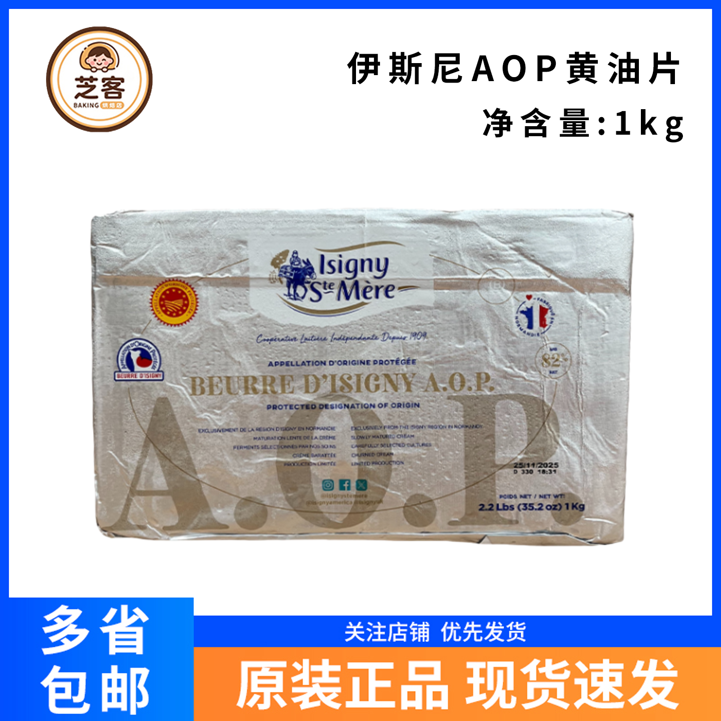 伊斯尼AOP黄油片1kg法国片状乳酸发酵黄油可颂羊角包起酥油烘焙,粮油调味/速食/干货/烘焙,黄油,淘宝优惠券,粉丝福利购,淘宝优惠卷