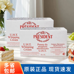 总统淡奶油1L*12盒法国进口动物稀奶油蛋糕裱花烘焙原料商用整箱