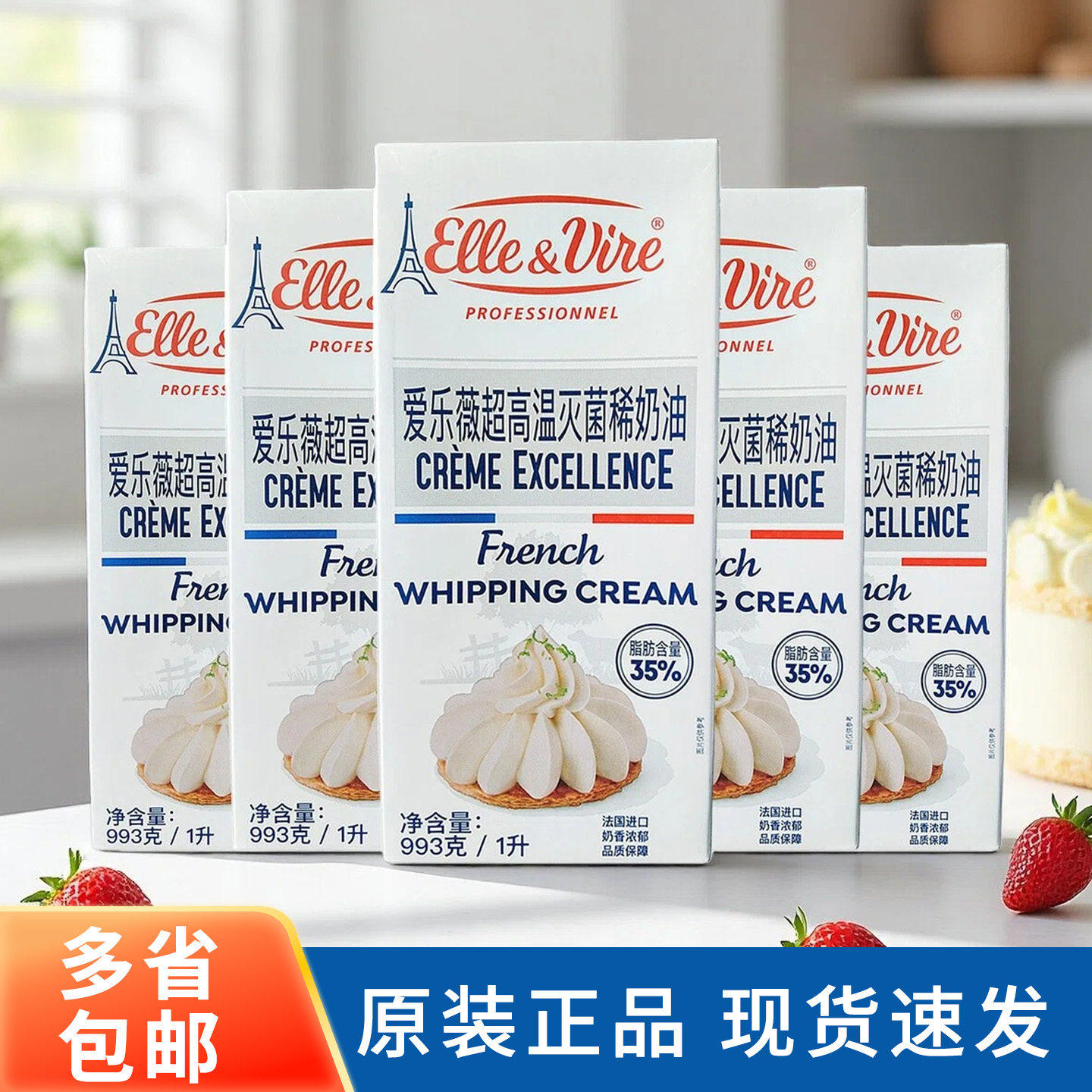 铁塔淡奶油1L*6法国进口原装爱乐薇动物性稀奶油蛋糕裱花烘焙商用