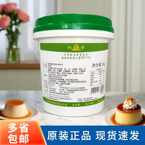 科麦镜面果胶光亮膏2kg烘焙透明