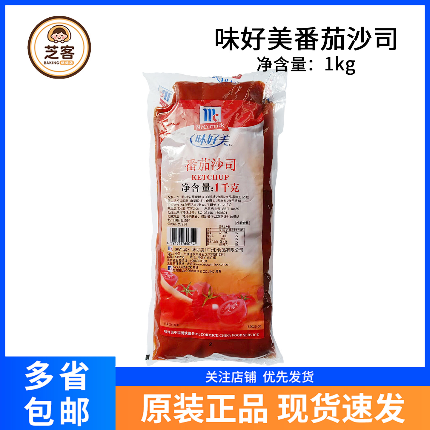 味好美番茄沙司酱1kg 手抓饼汉堡薯条家用披萨意大利面调味酱商用
