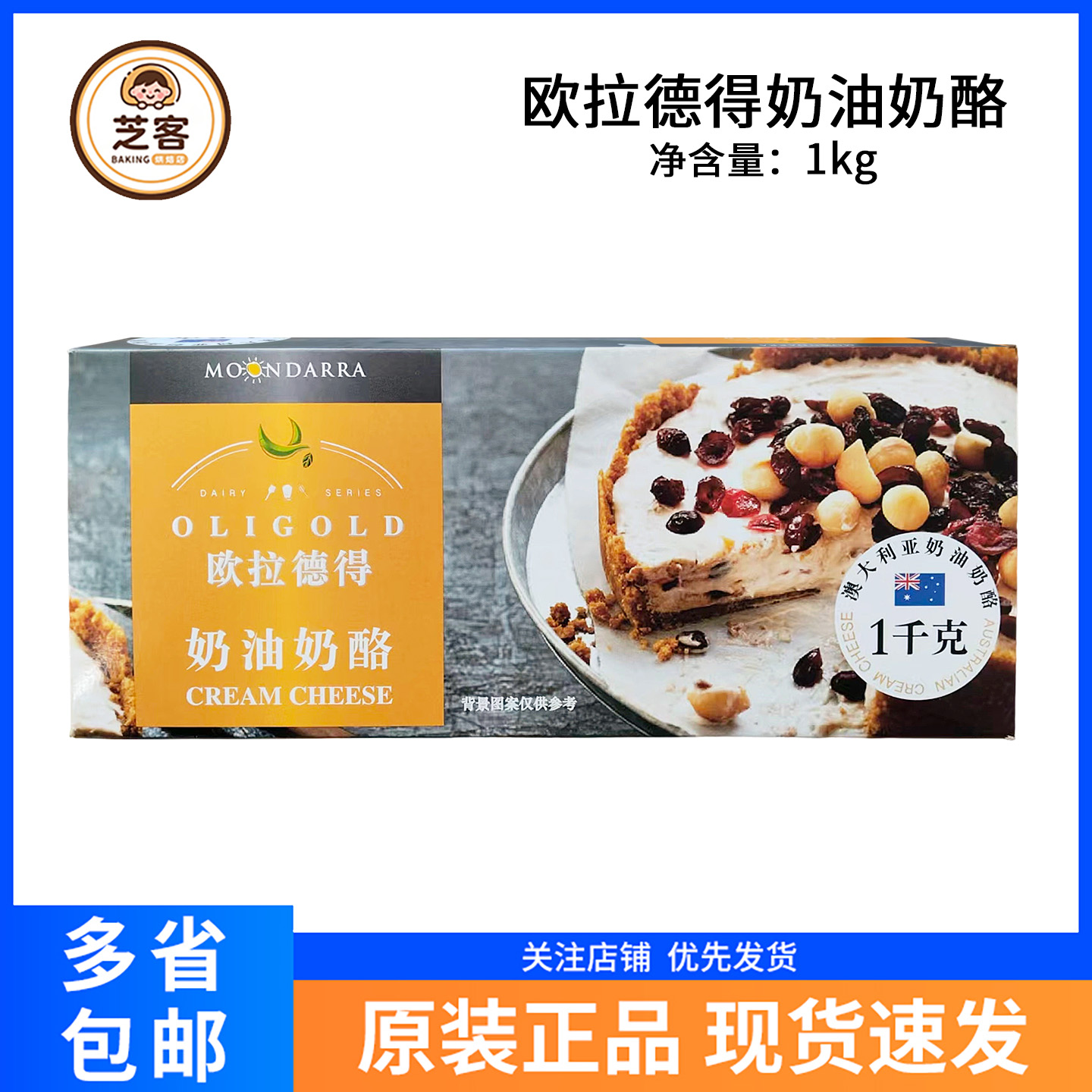 欧拉德得奶油芝士乳酪蛋糕奶盖