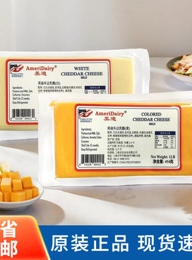 美国美迪黄车达芝士454g橙色车打红白切达奶酪乳酪Cheddar Cheese