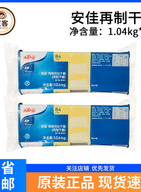 安佳芝士片白色84片*2包新西兰再制切达干酪1040g奶酪片烘焙商用