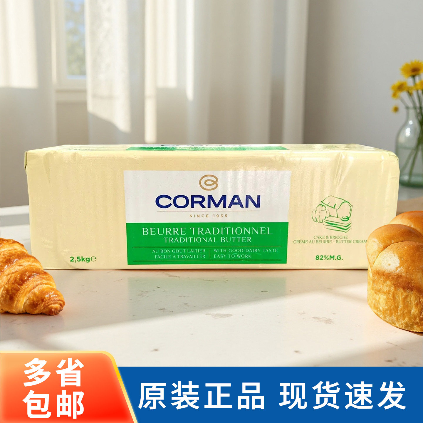 蔻曼歌文传统黄油2.5kg法国动物性82%蔻曼发酵淡味曲奇饼干烘焙