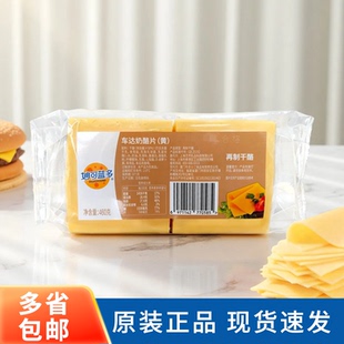 妙可蓝多车达芝士片460g黄片40片干酪奶酪片棒即食汉堡三明治烘焙