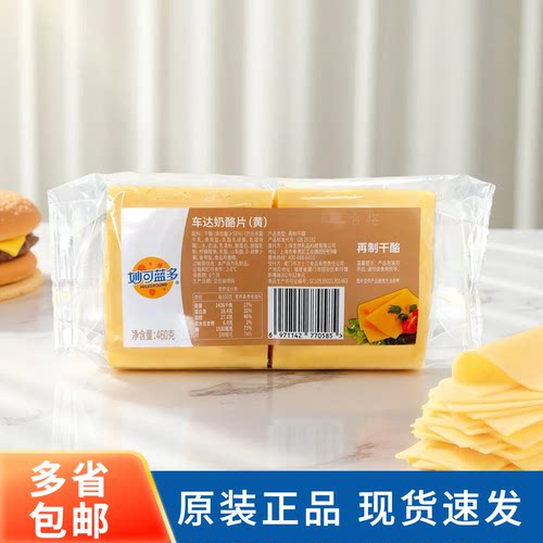 妙可蓝多芝士片460g奶酪片干酪片