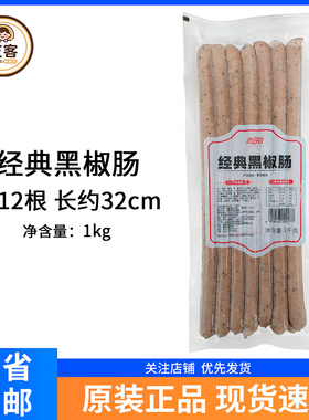 台宏32cm经典黑椒肠12根餐饮欧包面包烧烤黑胡椒味香肠烘焙1kg
