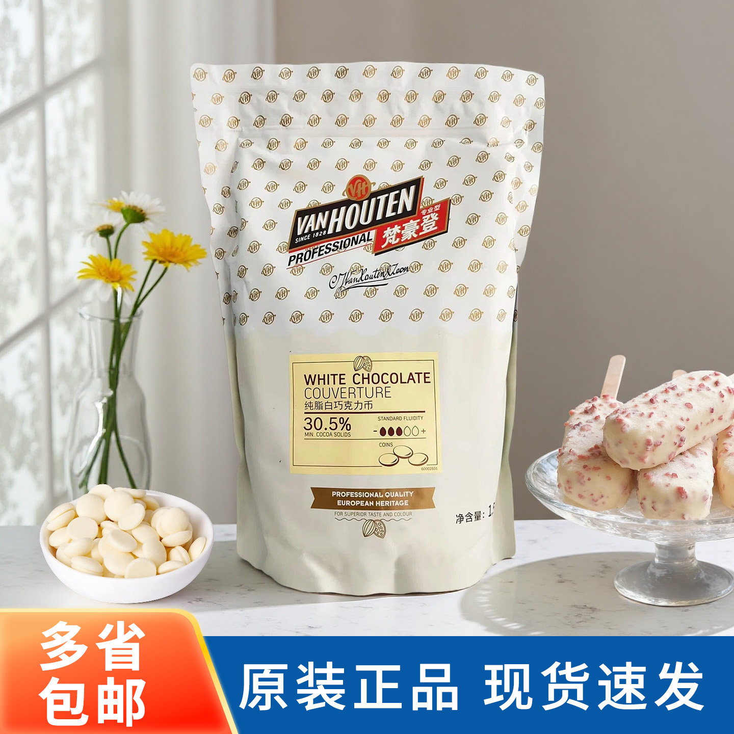 梵豪登巧克力币30.5%纯可可脂烘焙西点蛋糕淋面白巧豆纽扣1.5KG