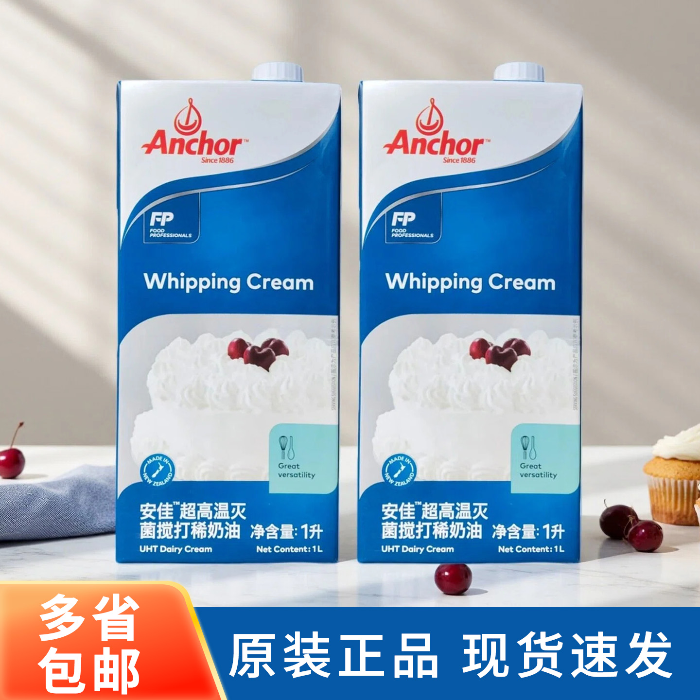 安佳淡奶油1L进口动物稀奶油烘焙
