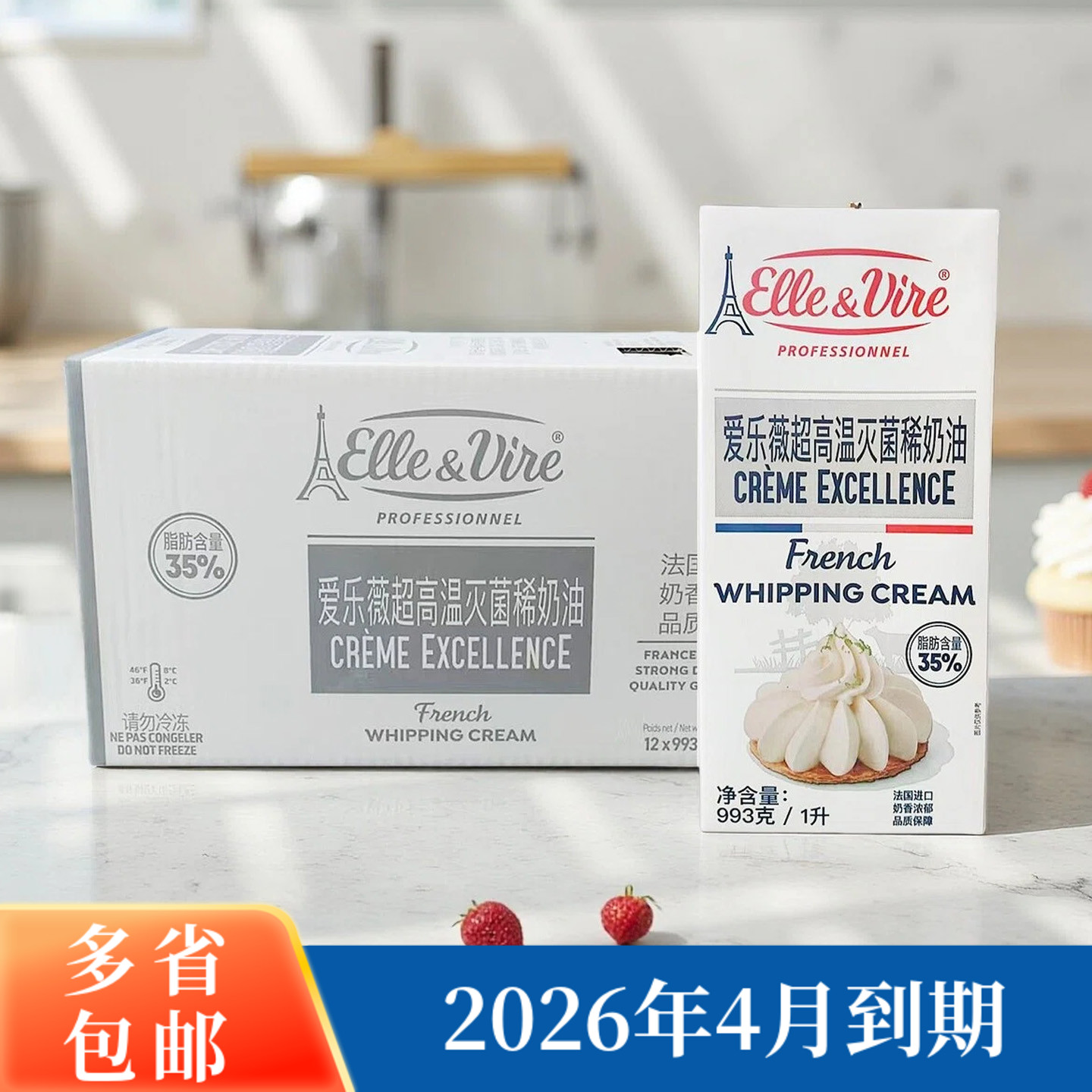 爱乐薇铁塔淡奶油1L*12 动物鲜稀奶油蛋糕裱花蛋挞液烘焙原料进口