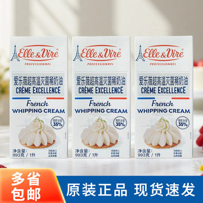 铁塔淡奶油1L爱乐薇动物稀奶油