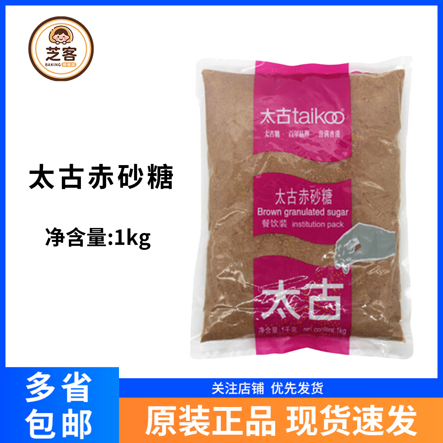 太古赤砂糖1kg红糖烹饪烘焙原料