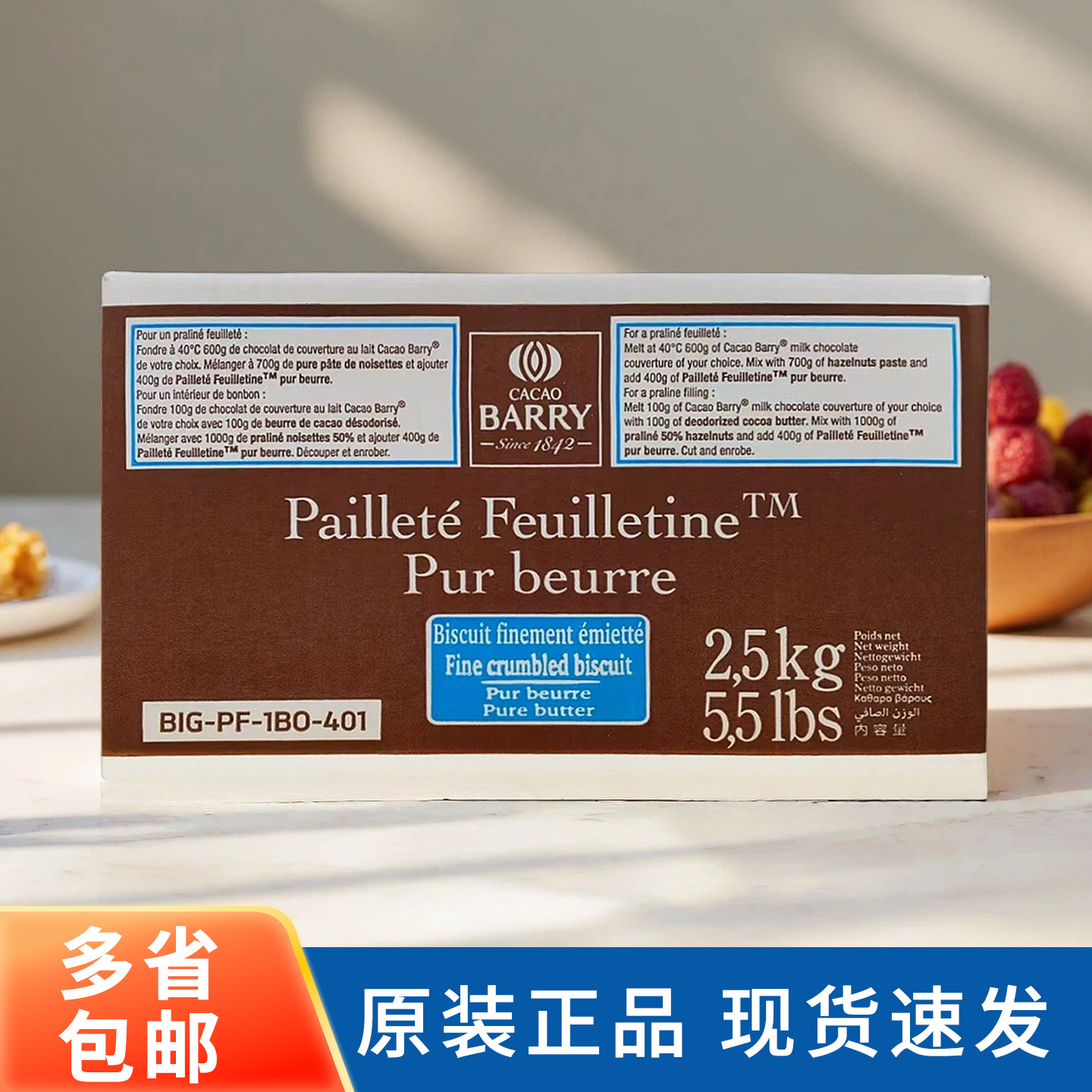 可可百利薄脆片法国进口烘焙装饰