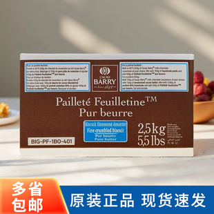 可可百利薄脆片2.5kg 饰碎片木糠杯烘焙 法国进口薄脆碎饼干蛋糕装