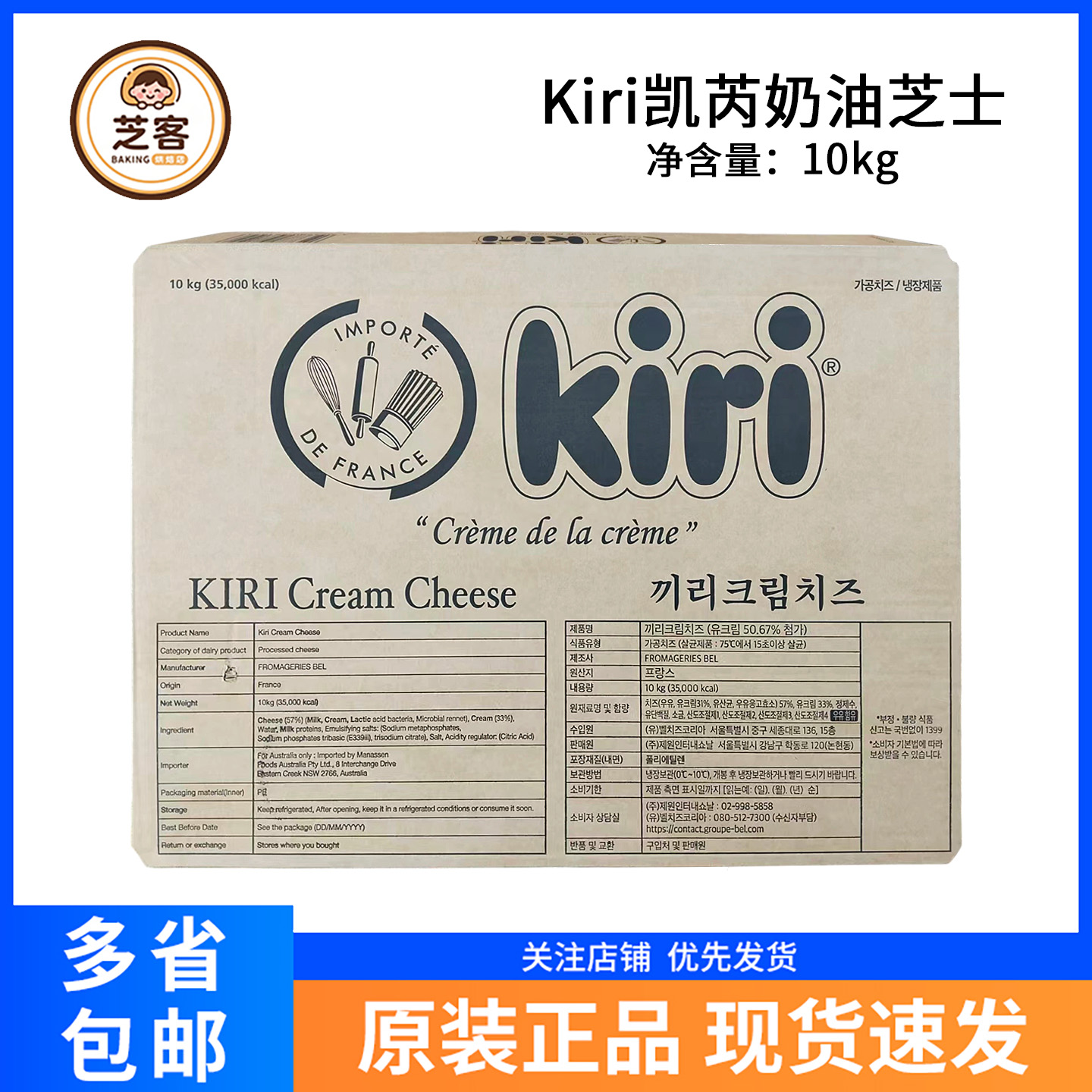 凯瑞kiri奶油奶酪10kg法国进口凯芮奶油芝士乳酪蛋糕商用烘焙原料