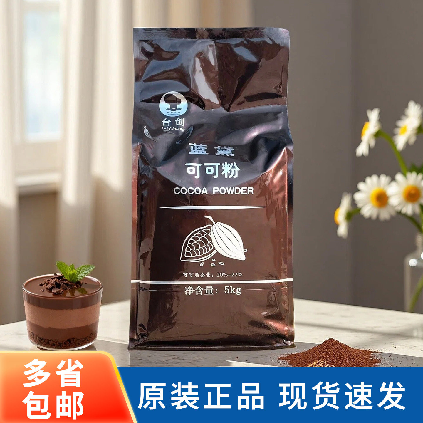 台创蓝黛高脂可可粉5kg碱化巧克力可可粉面包脏脏包烘焙原料商用