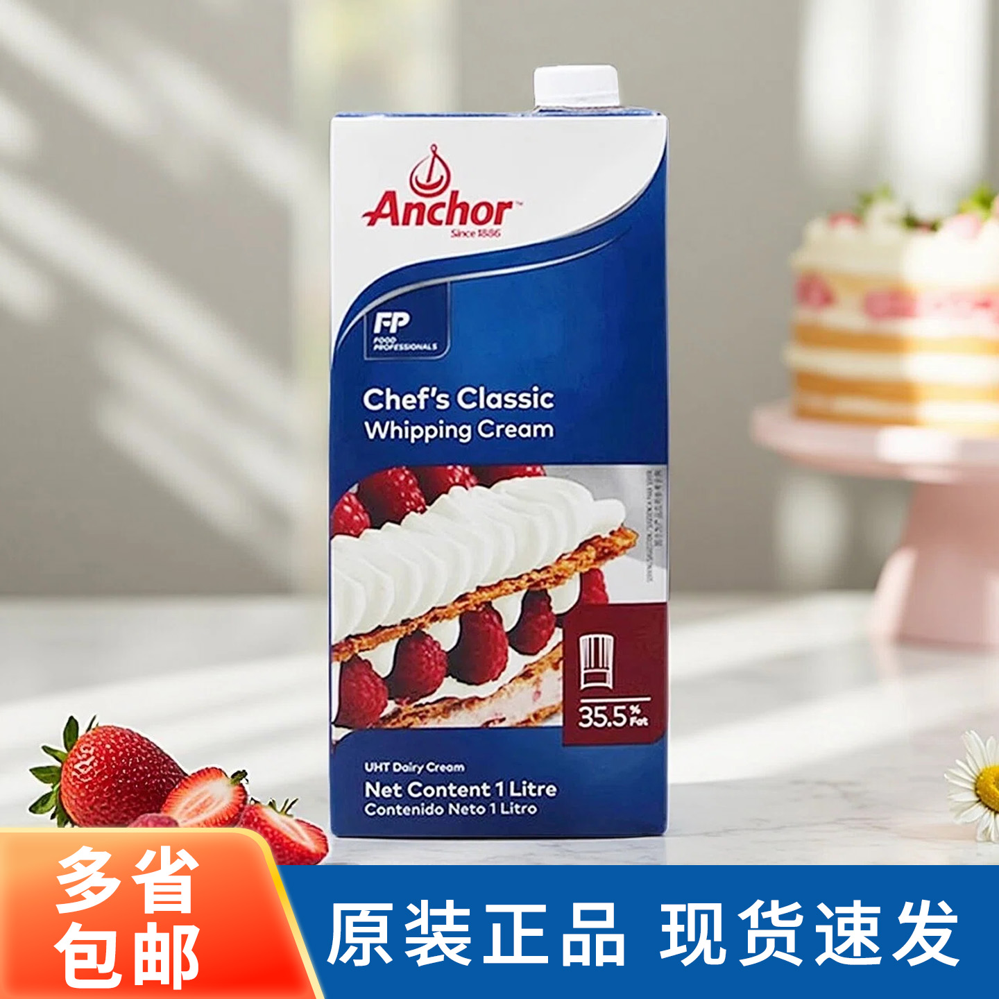 安佳多效稀奶油1L淡奶油烘焙商用