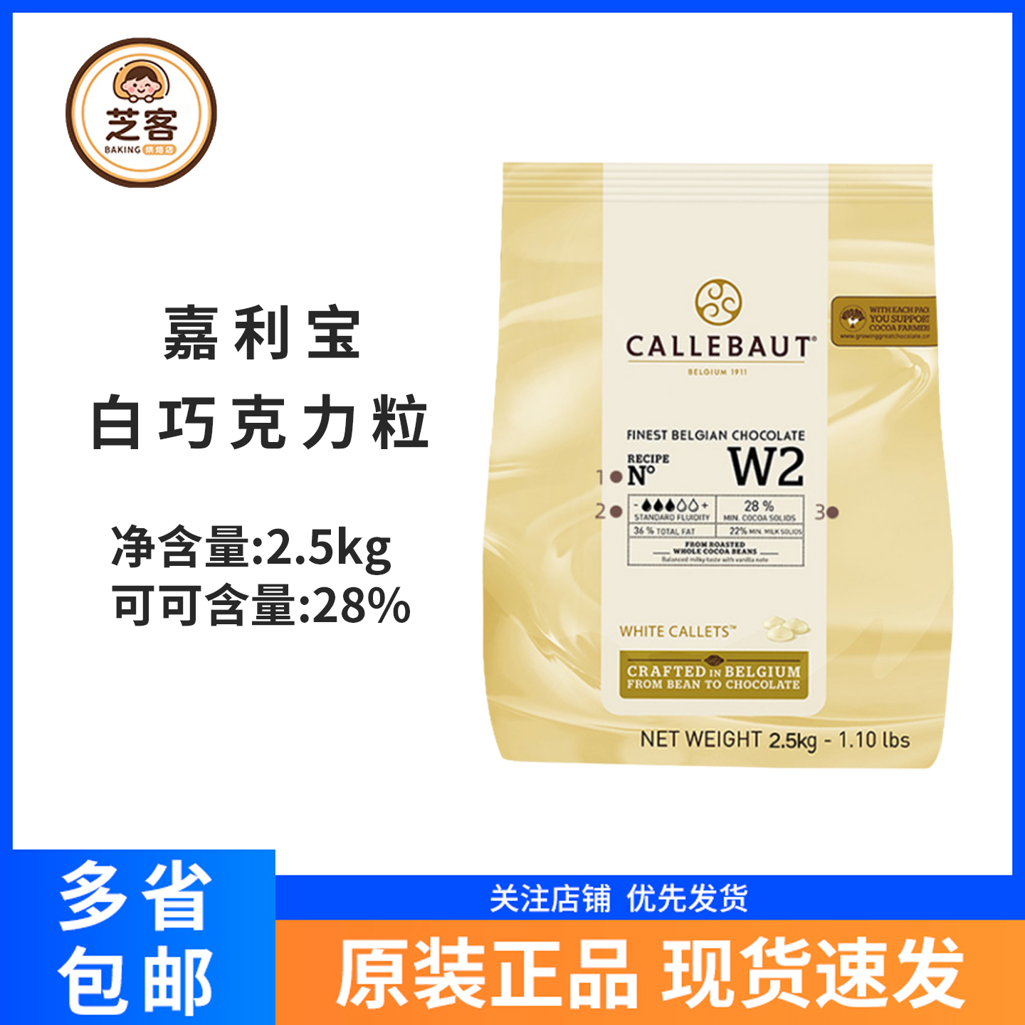 比利时嘉利宝28%白巧克力粒豆2.5kg纯可可脂蛋糕烘焙原料原装进口