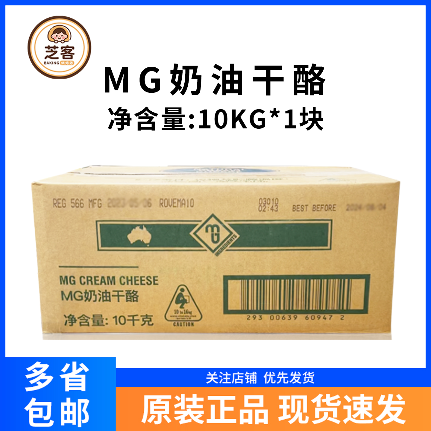 MG奶油芝士奶酪干酪胜高原装进口