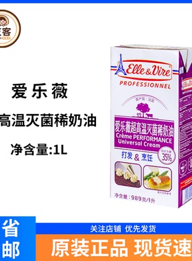 爱乐薇紫色铁塔淡奶油法国动物性稀奶油家用蛋糕裱花蛋挞烘焙原料