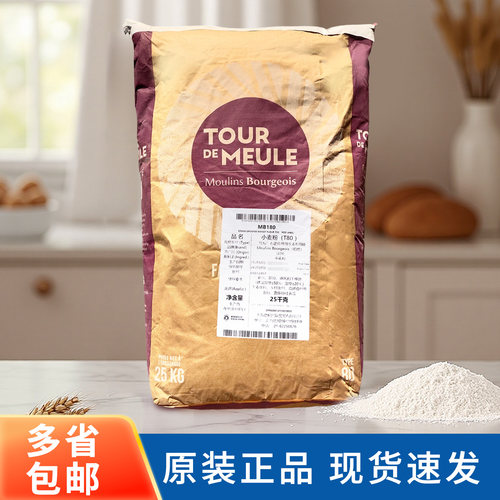 法国伯爵T80全麦粉面粉25kg商用