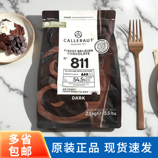 比利时嘉利宝54.5%黑巧克力粒2.5kg纯可可脂甜品蛋糕装 饰烘焙原料