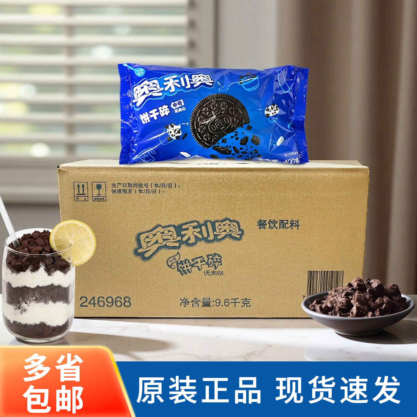奥利奥饼干碎400g*24中号饼干粉屑蛋糕冰激凌雪媚娘烘焙原料整箱