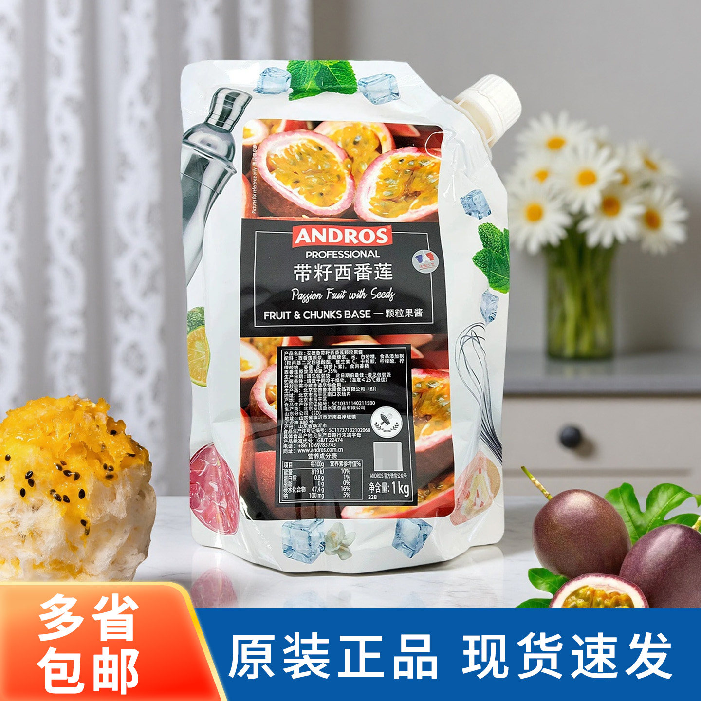 安德鲁带籽西番莲颗粒果酱1kg面包吐司涂抹蛋糕夹心烘焙奶茶家用