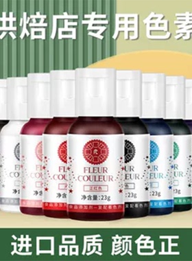 FC法采色素23g 可食用水溶性白金黑蓝黄大红色蛋糕裱花调色剂翻糖