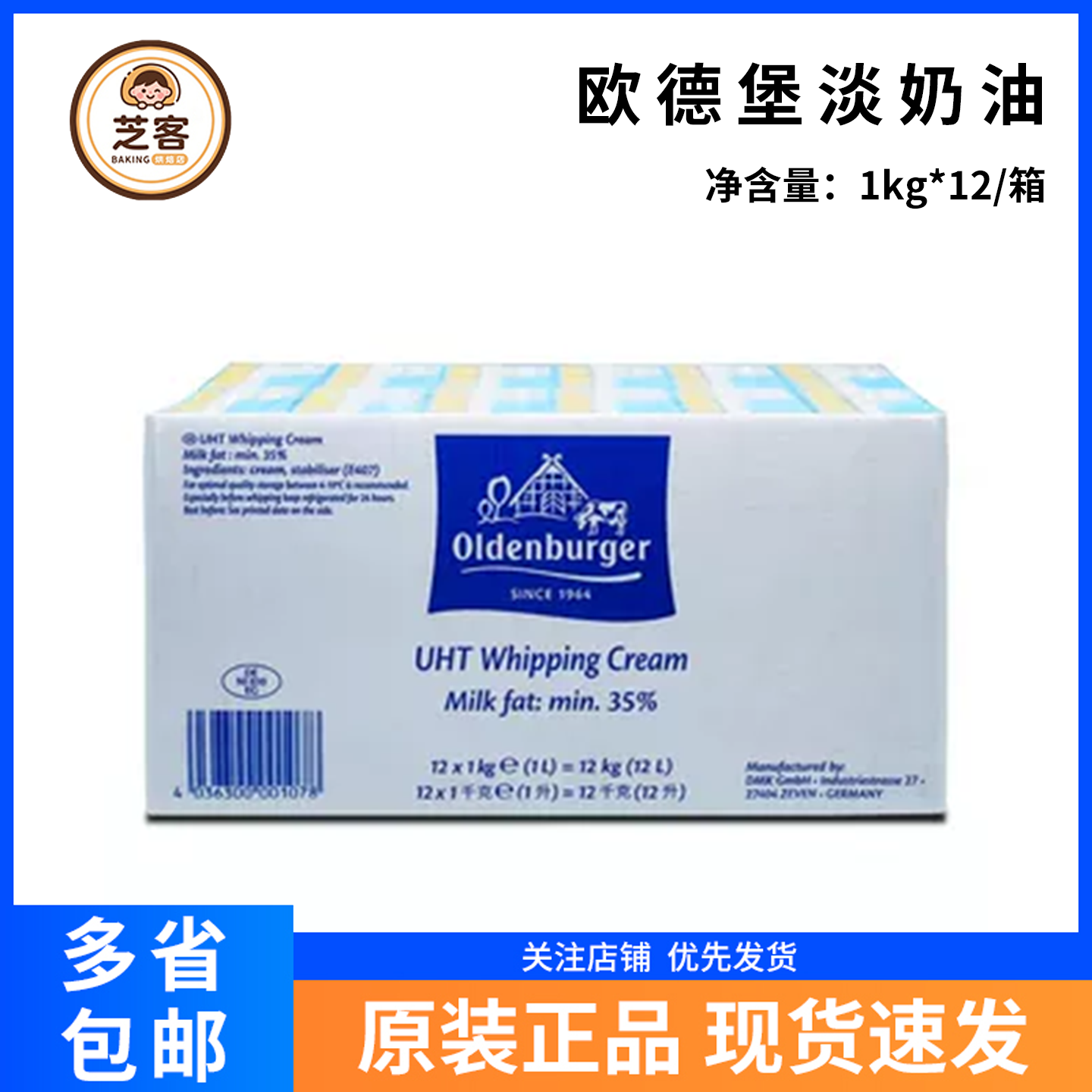 欧德堡淡奶油稀奶油整箱烘焙商用