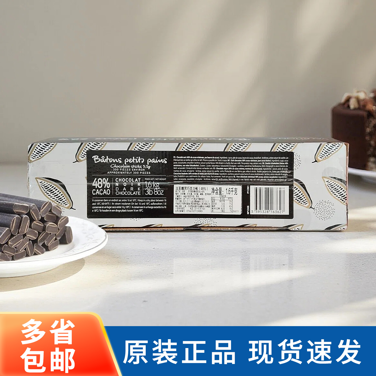 法芙娜48%黑巧克力棒入炉耐高温