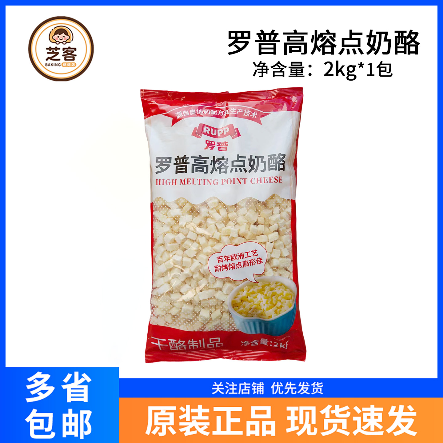 罗普高熔点奶酪奶酪丁2kg耐烤