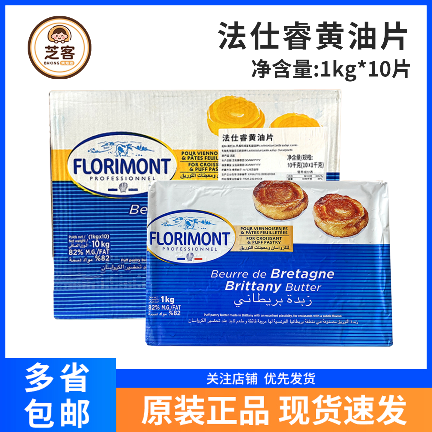 法仕睿黄油片1kg*10片状整箱起酥