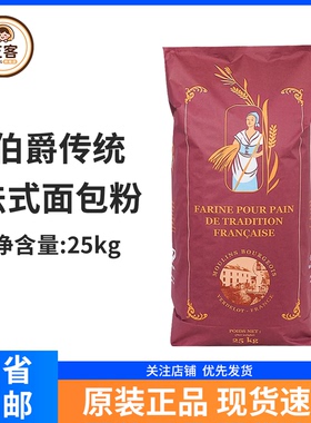 法国伯爵传统T65T55T45面粉25kg 法式面包吐司粉法棍细小麦粉烘焙