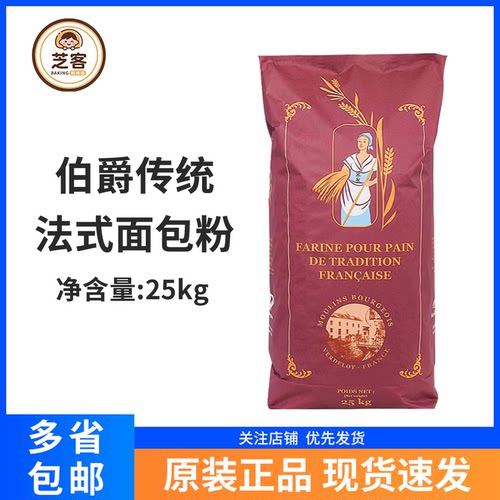 法国伯爵传统T65T55T45面粉25kg