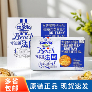 肯迪雅黄油片1kg 10片法国进口乳酸发酵动物片状牛角包起酥油烘焙