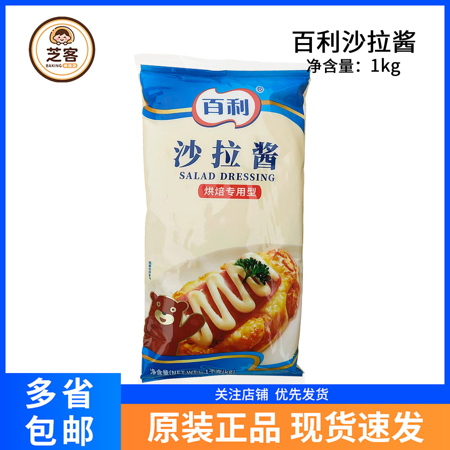 百利沙拉酱烘焙专用型1kg 耐烤沙拉酱肉松面包蛋糕寿司披萨色拉酱,粮油调味/速食/干货/烘焙,沙拉/千岛/蛋黄酱/油醋汁,淘宝优惠券,粉丝福利购,淘宝优惠卷