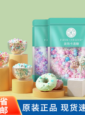 FC法采糖珠蛋糕装饰烘焙可食用白色金色多彩糖片七彩糖针珍珠糖豆