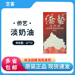 12整箱动植物混合蛋糕裱花奶茶蛋挞烘焙原料 南侨侨艺800淡奶油1L