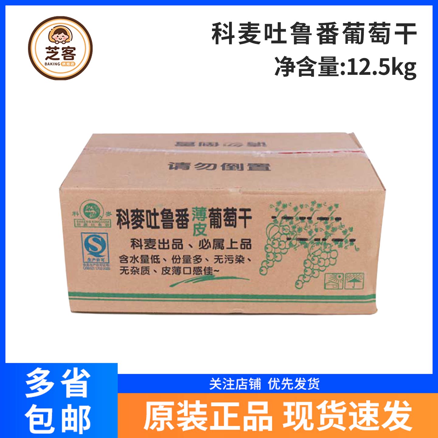 科麦葡萄干12.5kg新疆吐鲁番无核薄皮红葡萄干提子干烘焙原料商用