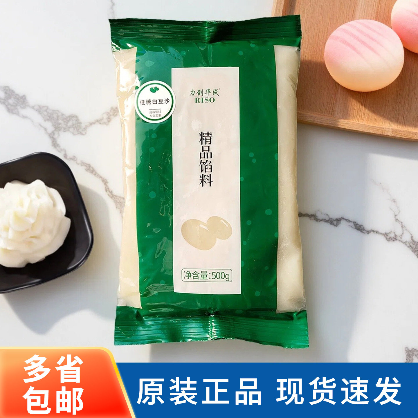 力创低糖白豆沙500g水性韩式裱花材料白芸豆粽子馅料商用家用烘焙