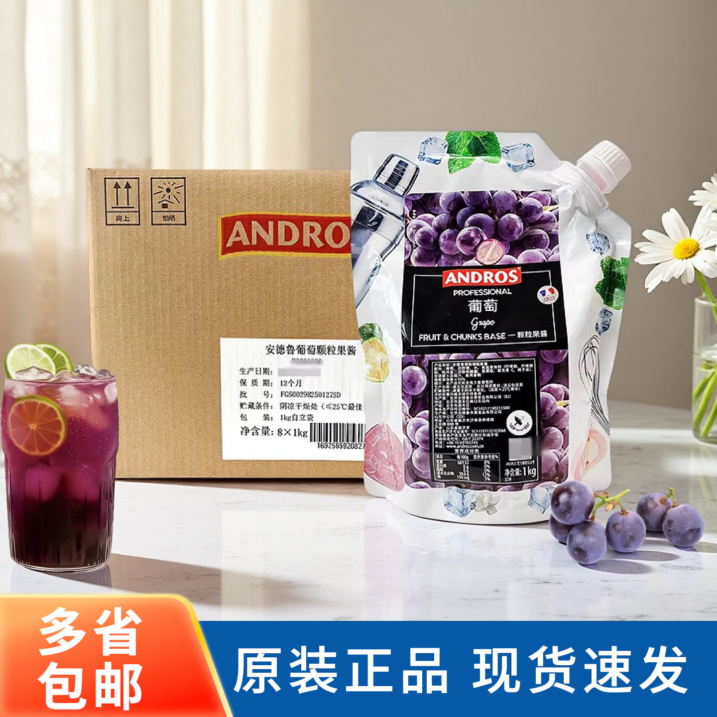 安德鲁葡萄颗粒果酱1kg*8包紫葡萄面包涂抹夹心冲饮奶茶商用整箱
