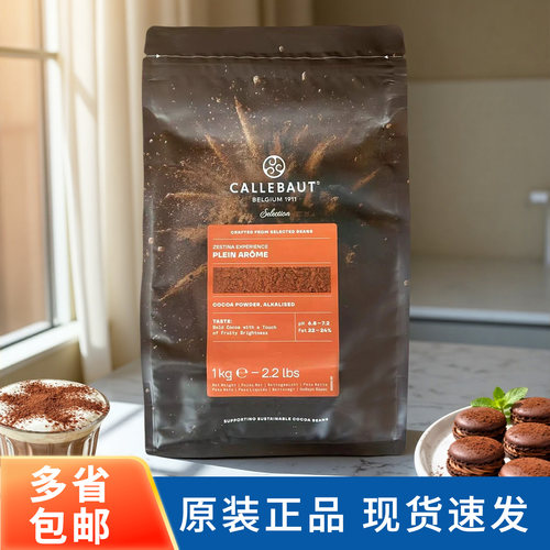 嘉利宝馥郁咖可可粉可可百利2号