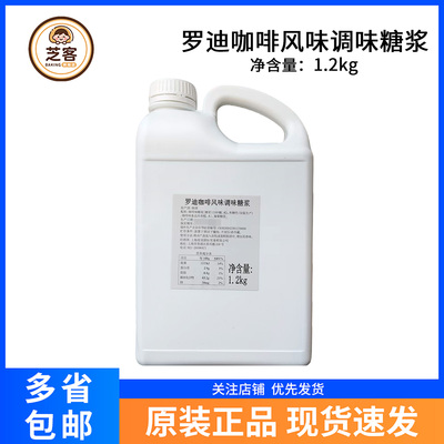 罗迪咖啡味调味糖浆1.2kg咖啡酱